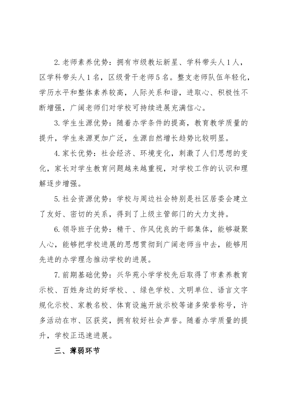 创建文明校园规划_第3页