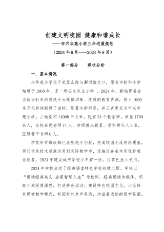 创建文明校园规划