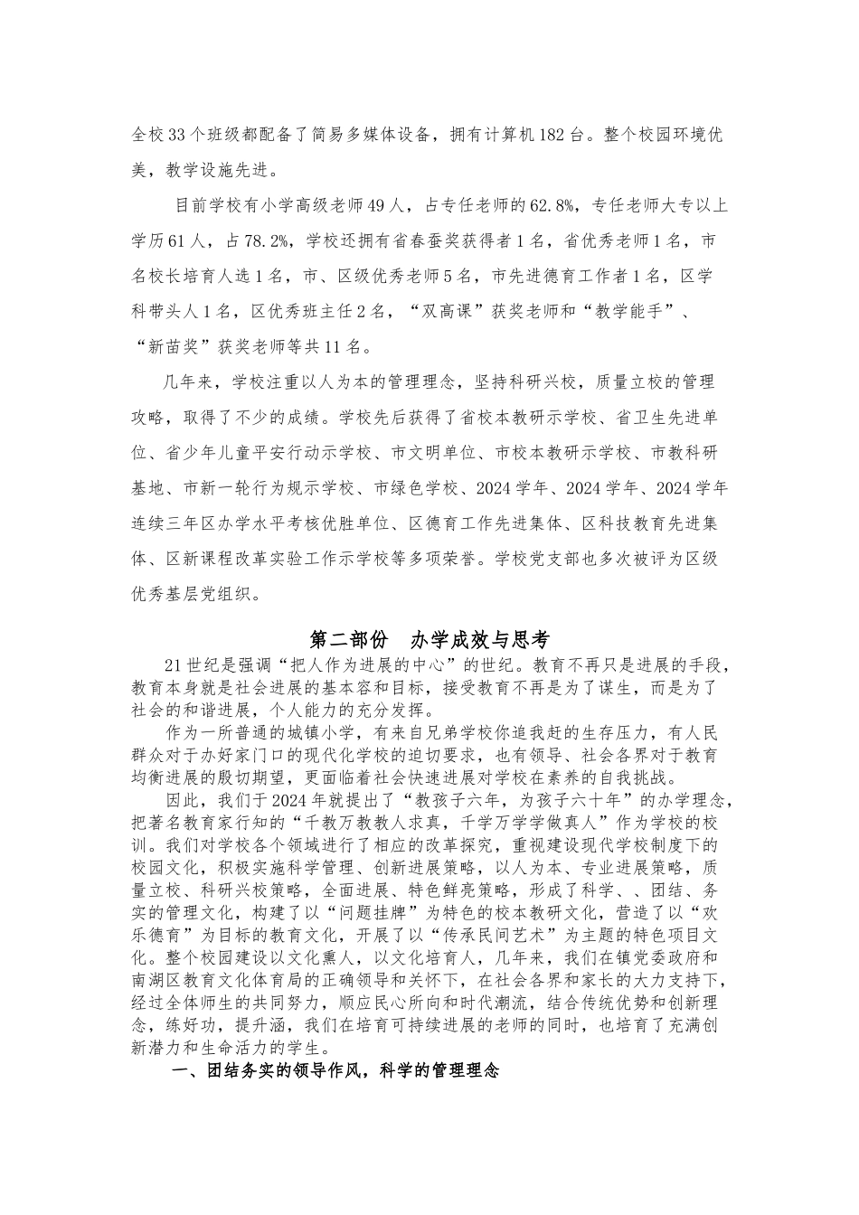 创建浙江省示范小学自查自评报告书_第2页