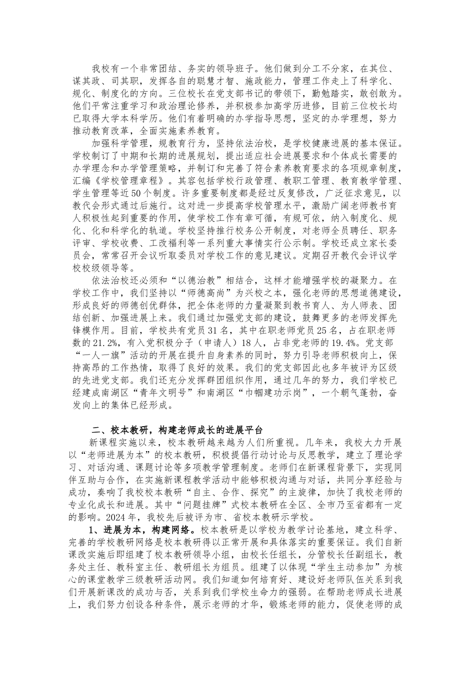 创建浙江省示范小学自查自评报告书_第3页