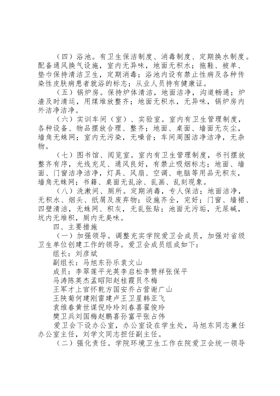 创建省级卫生先进单位实施方案_第2页