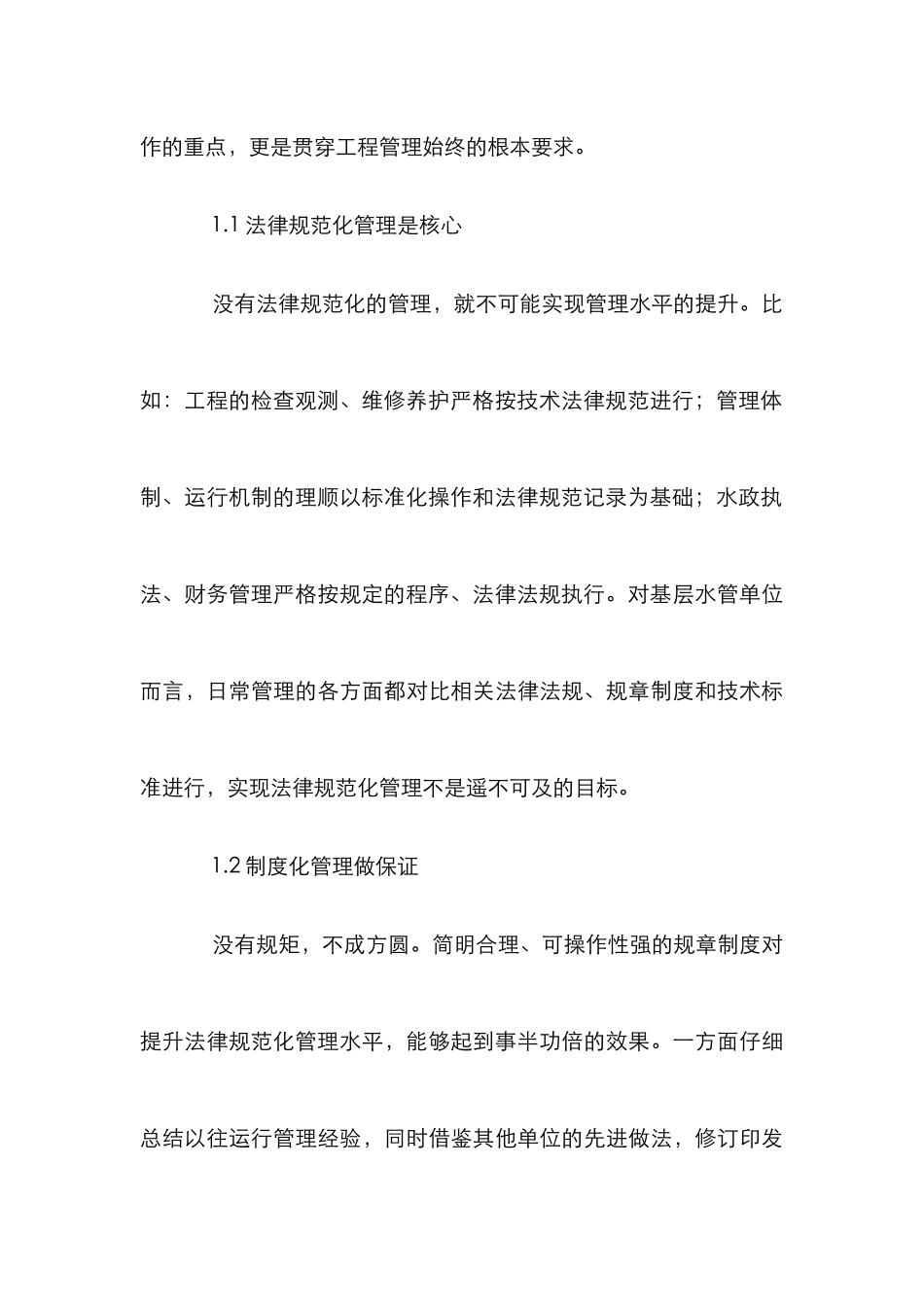 创建省级水利工程管理单位思考_第3页