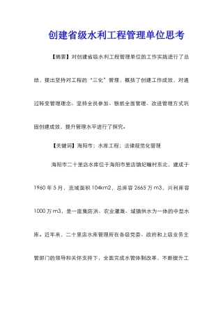 创建省级水利工程管理单位思考