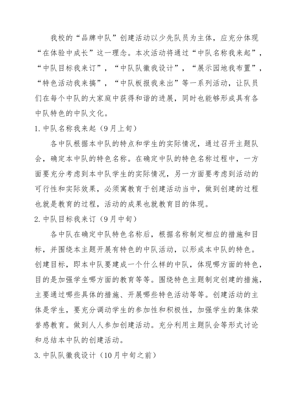 创建特色中队方案_第2页