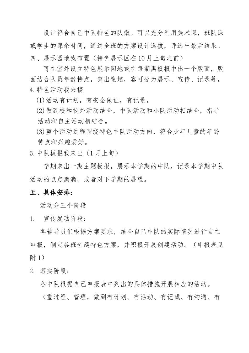 创建特色中队方案_第3页