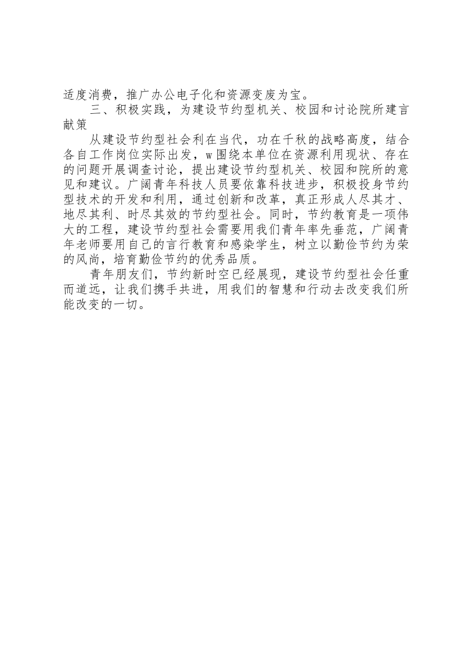 创建节约型社会_第2页