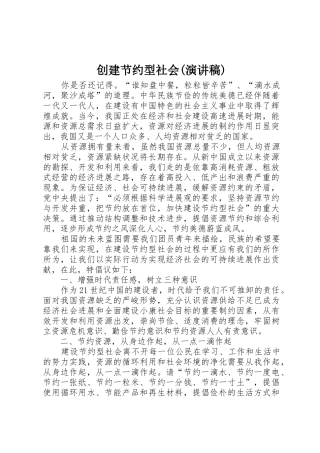 创建节约型社会