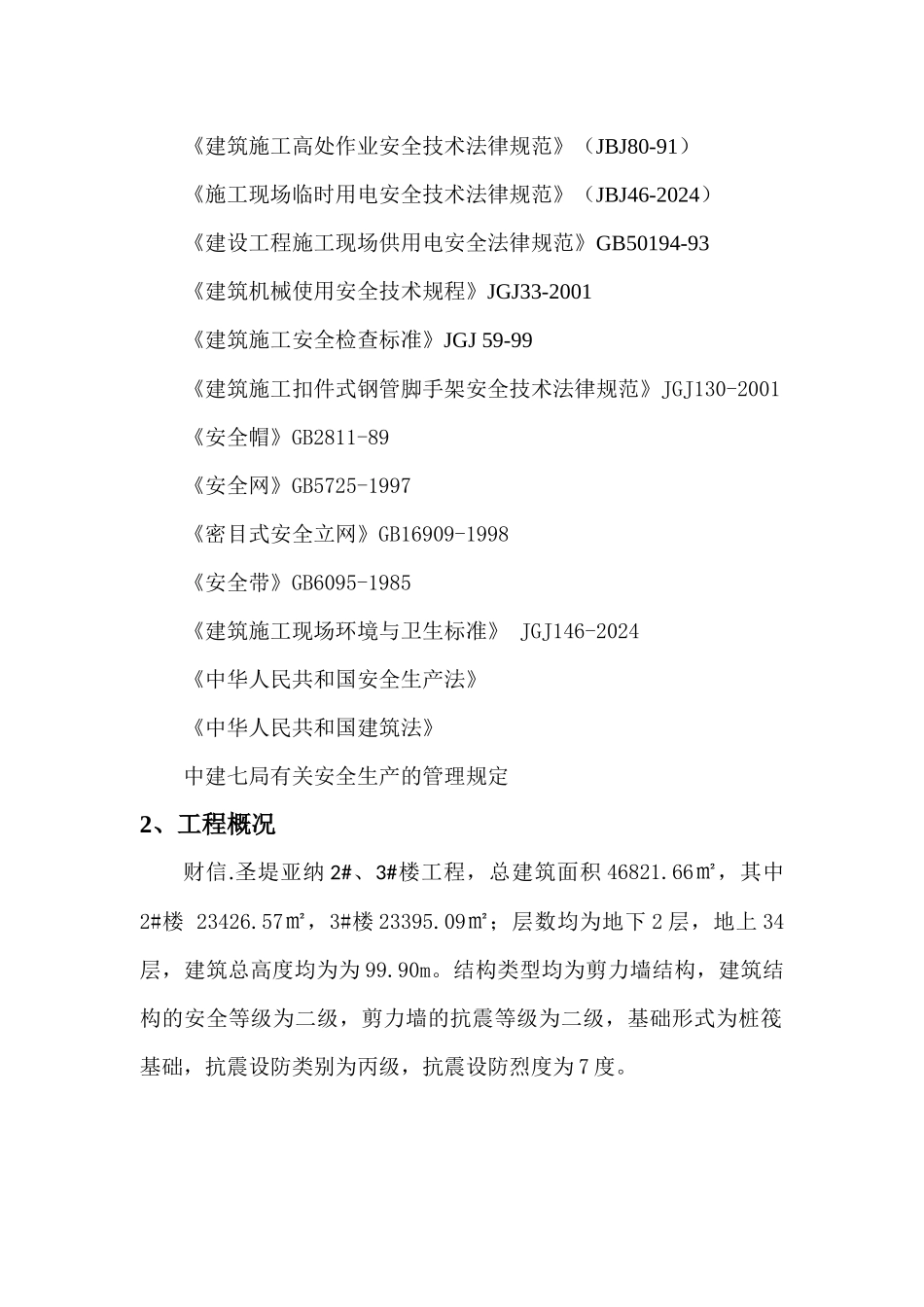 创建省安全文明工地工作方案及措施1_第3页