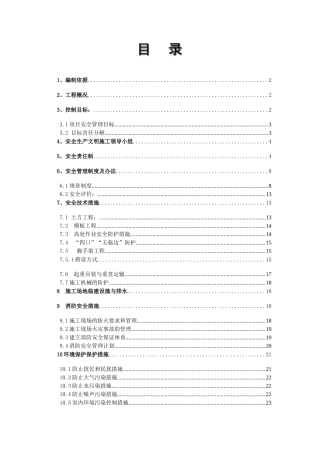 创建省安全文明工地工作方案及措施1
