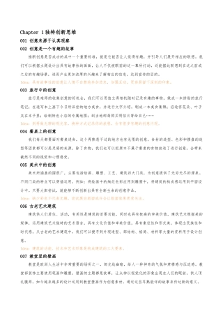 创意100_设计师必懂的100个设计创意资料读书笔记
