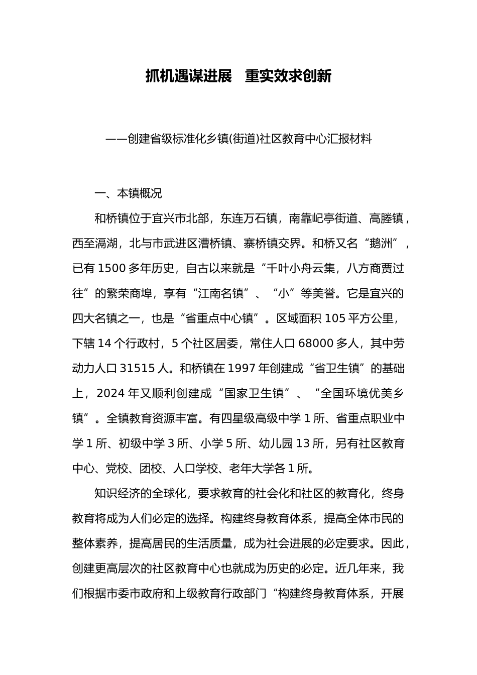 创建省级标准化乡镇社区教育中心工作汇报_第1页