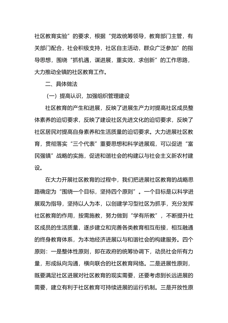 创建省级标准化乡镇社区教育中心工作汇报_第2页