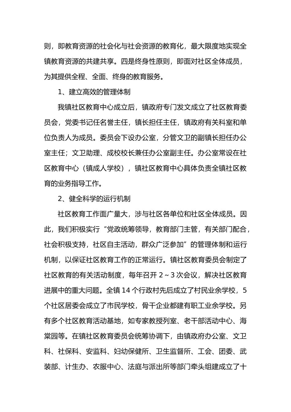 创建省级标准化乡镇社区教育中心工作汇报_第3页