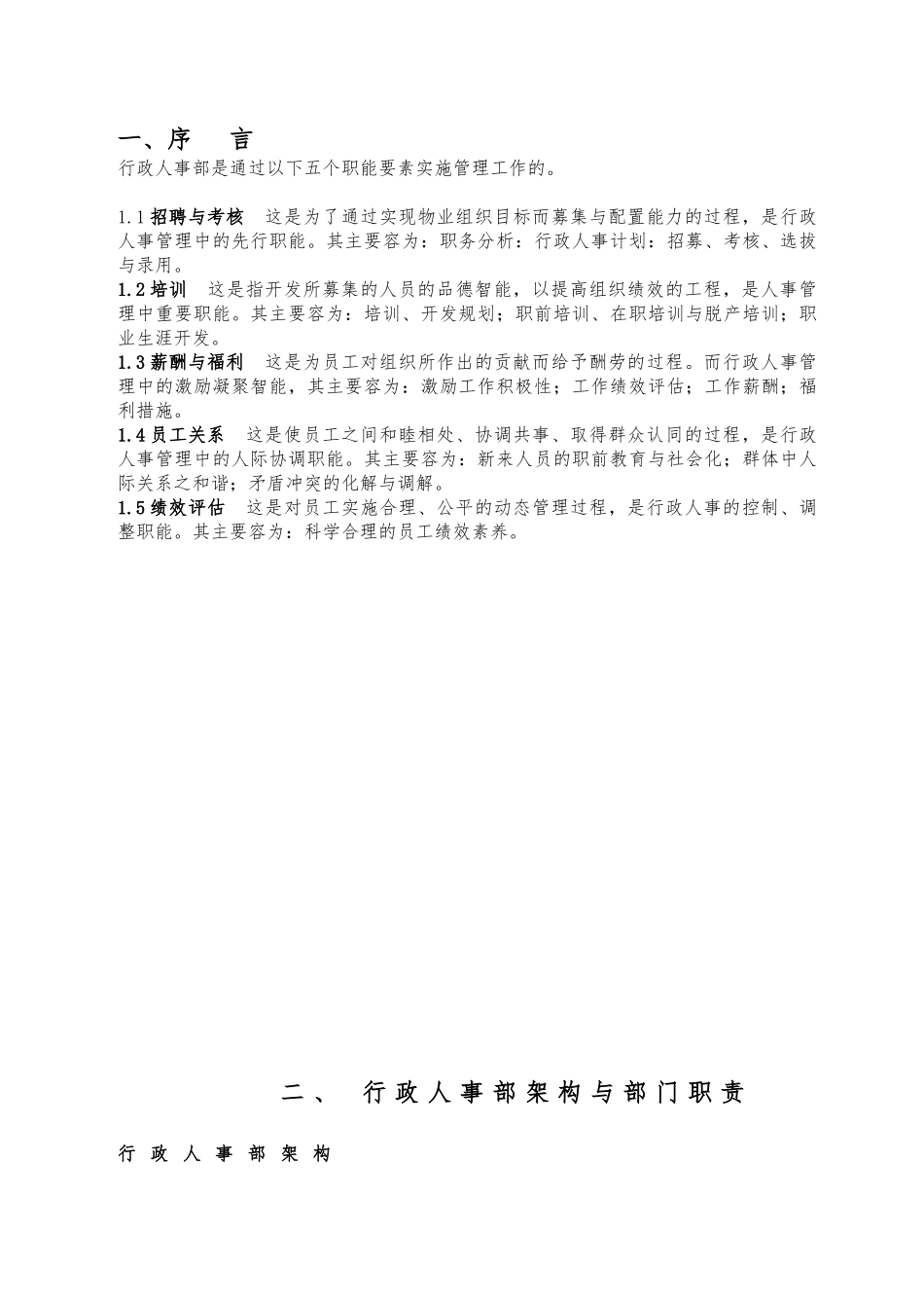 创意园区行政人事部运作手册范本_第3页