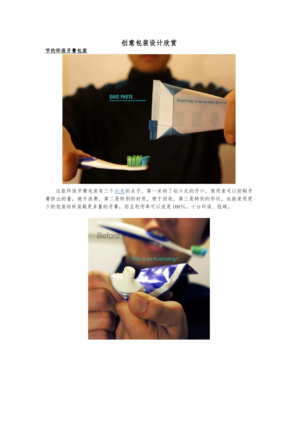 创意产品包装设计欣赏_第1页