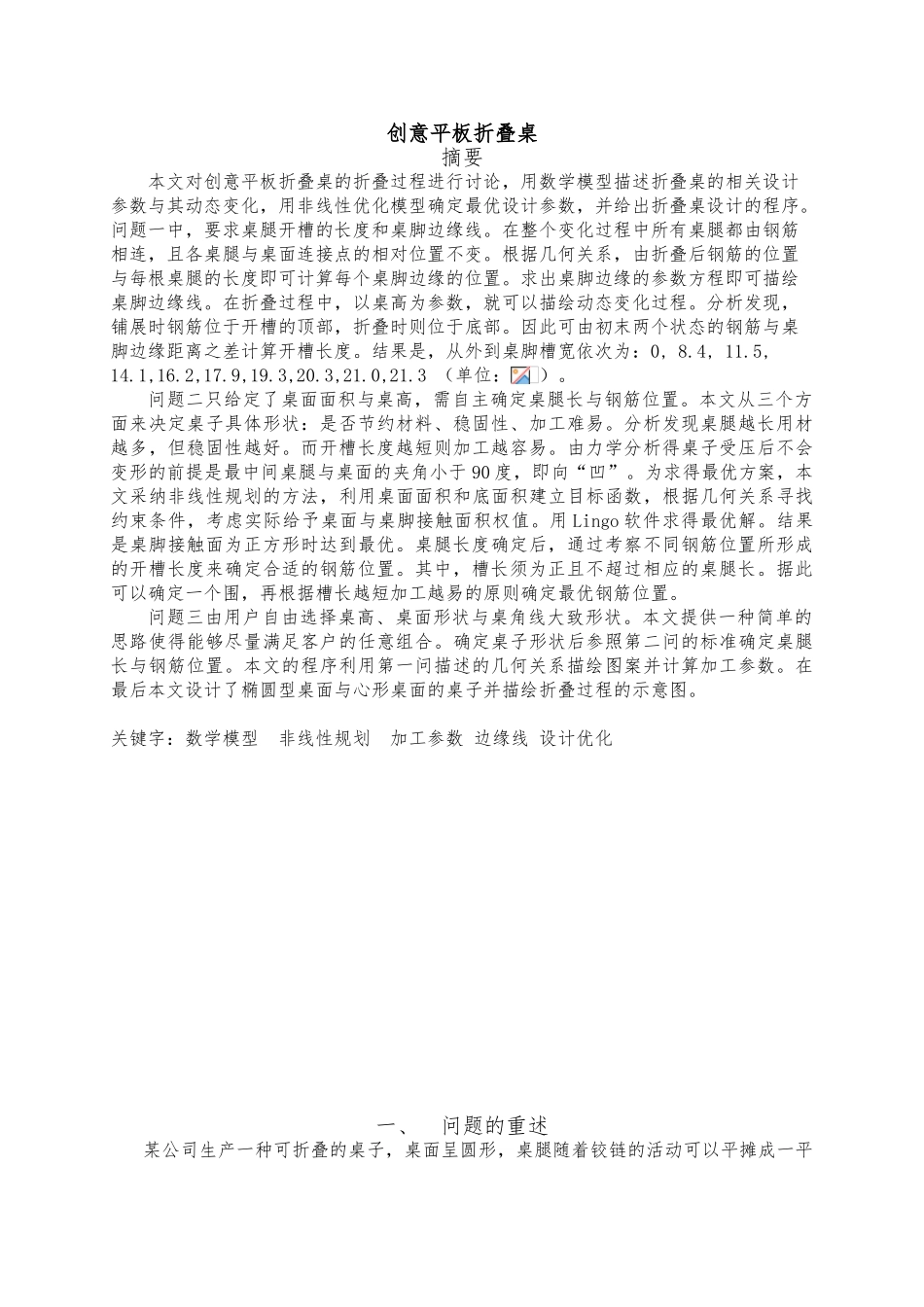 创意平板折叠桌论文_第3页