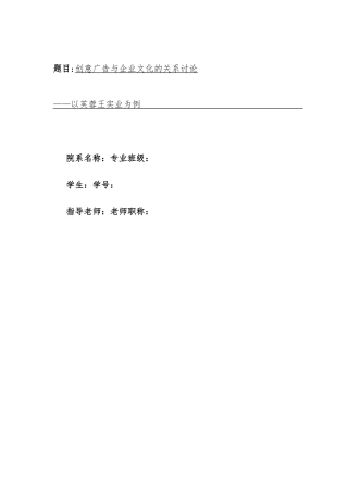 创意广告与企业文化的关系研究以芙蓉王实业为例毕业论文