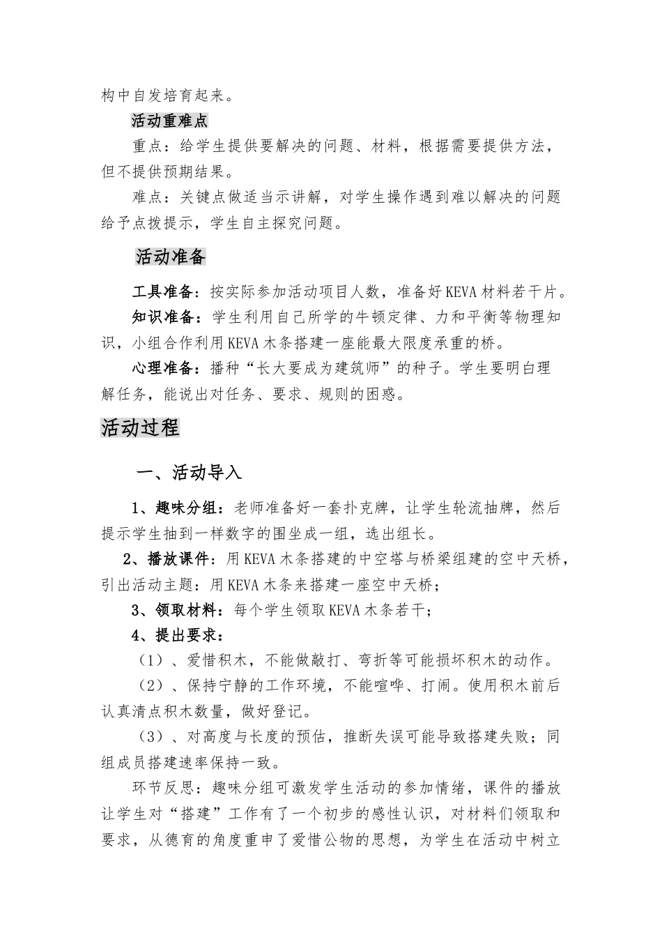 创意工程搭建教（学）案_第2页