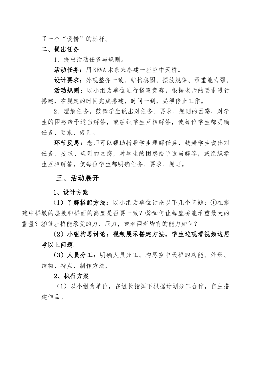 创意工程搭建教（学）案_第3页