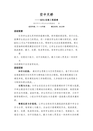 创意工程搭建教（学）案