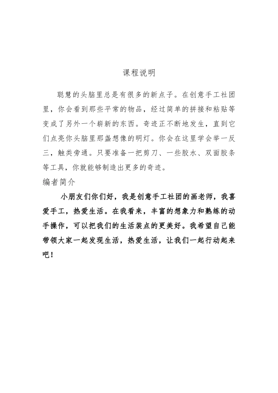 创意手工社团教（学）案_第3页