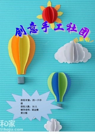 创意手工社团教（学）案