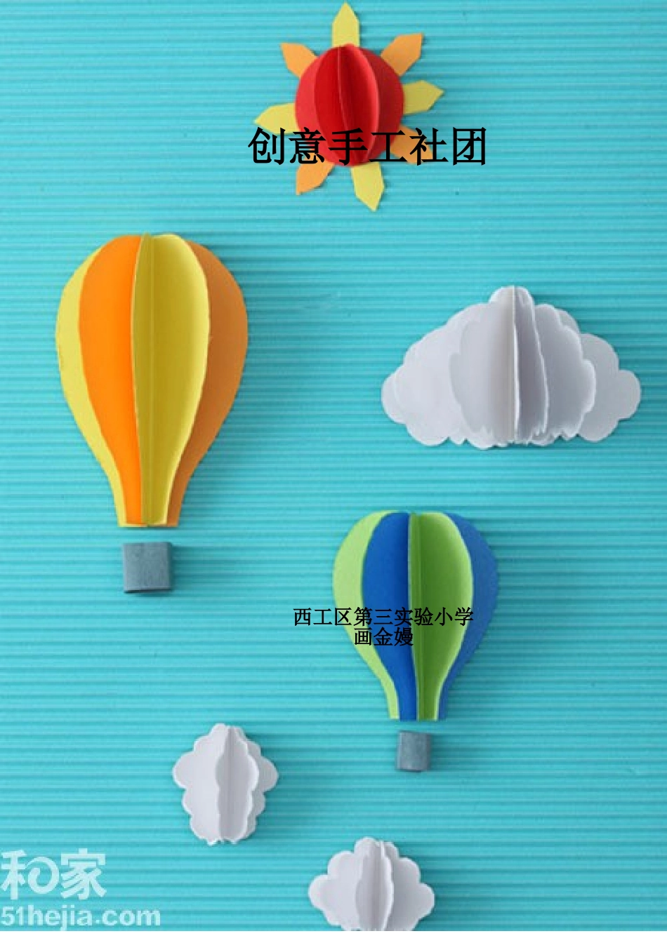 创意手工社团教学案_第2页