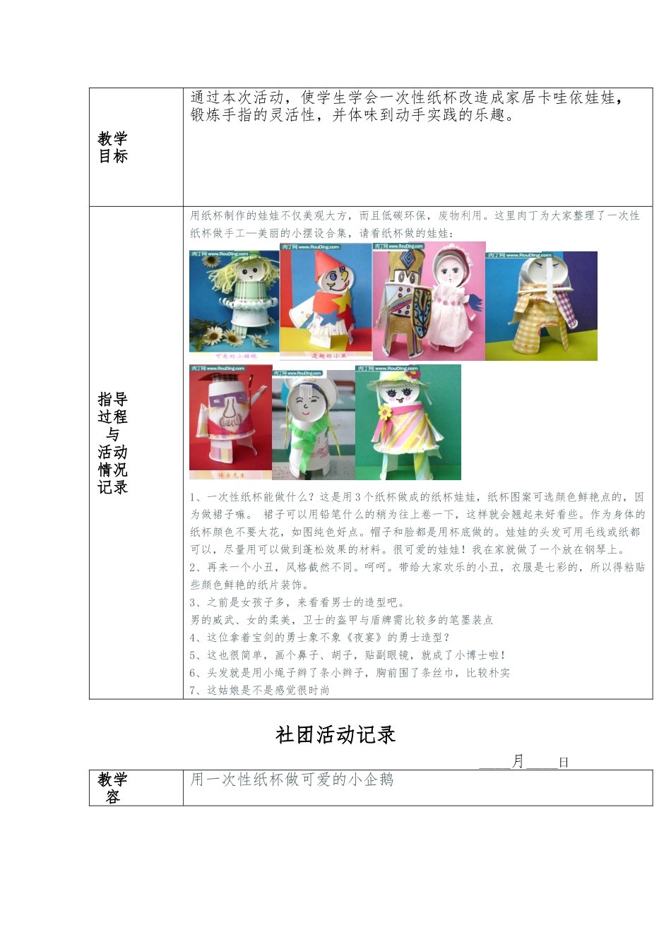 创意手工社团活动教（学）案_第3页