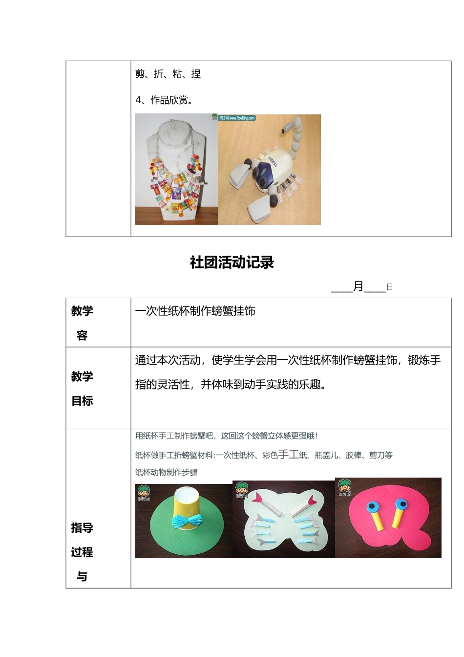 创意手工社团活动教学案_第2页