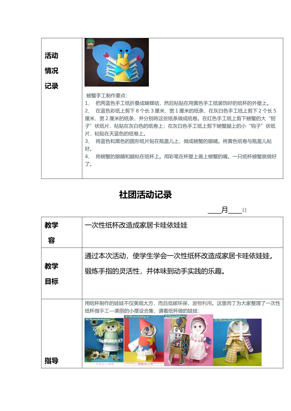 创意手工社团活动教学案_第3页