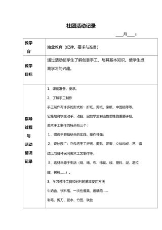 创意手工社团活动教学案