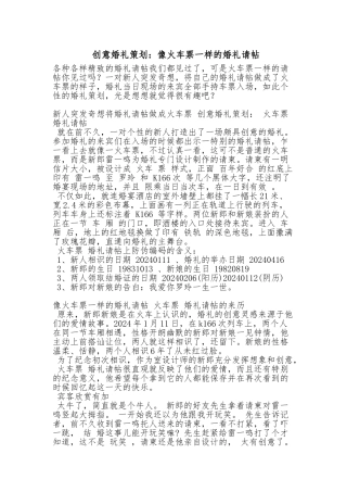 创意婚礼策划像火车票一样的婚礼请帖