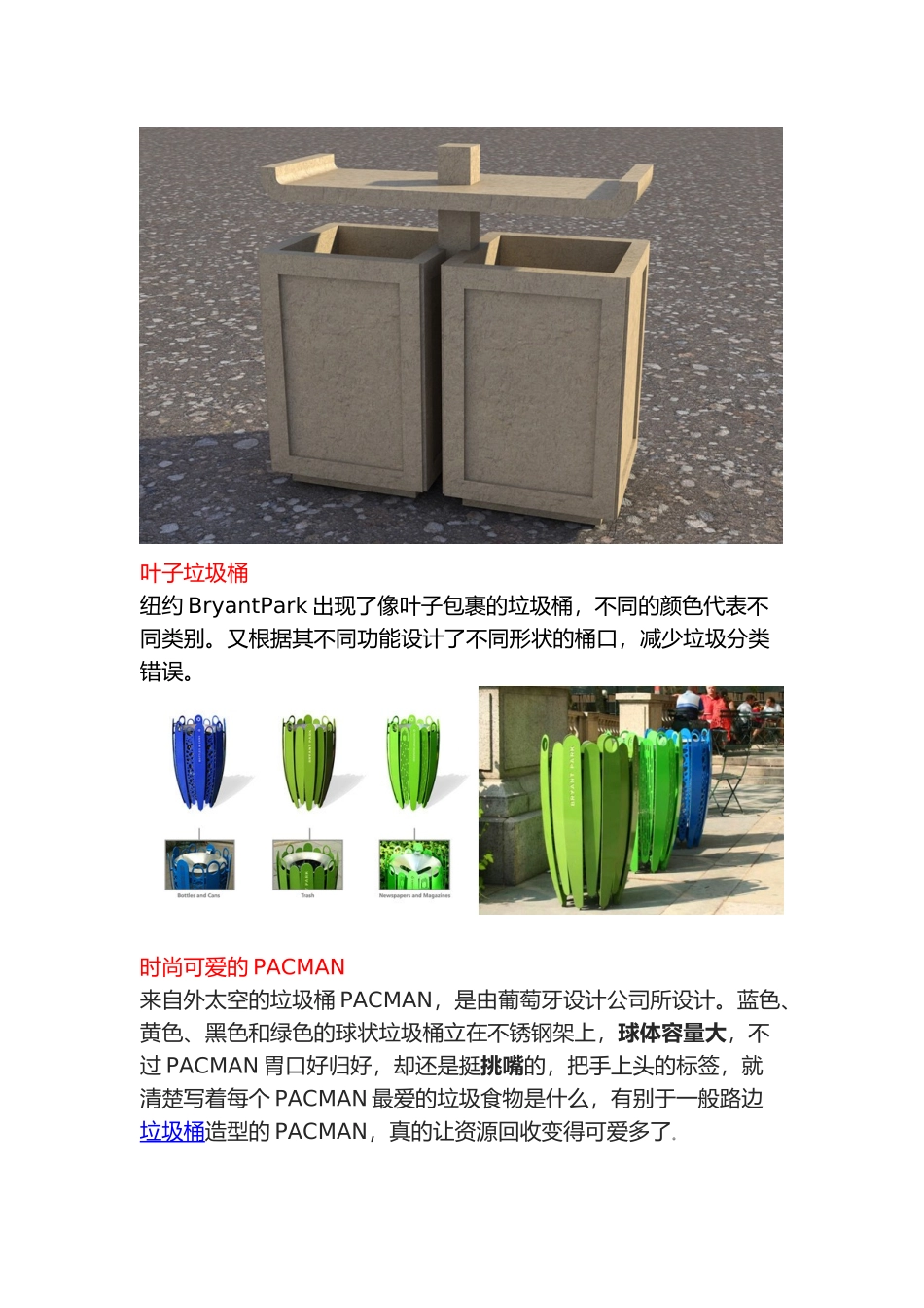 创意景区垃圾箱_第2页
