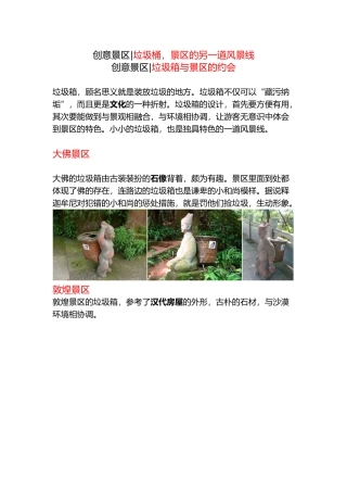 创意景区垃圾箱
