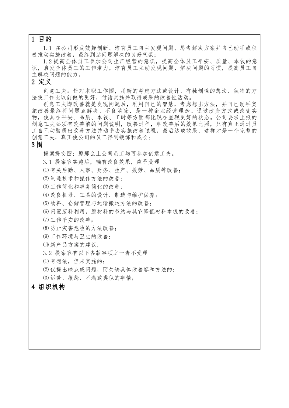 创意工夫提案制度_第2页