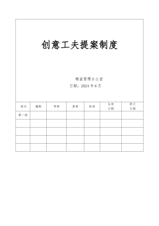 创意工夫提案制度