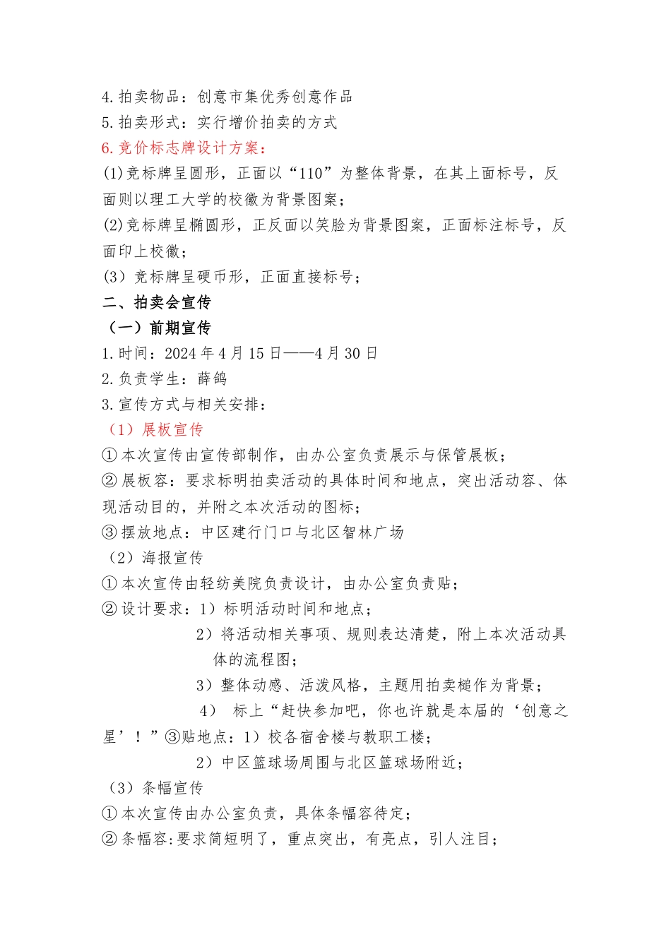 创意市集作品拍卖会项目策划书_第2页
