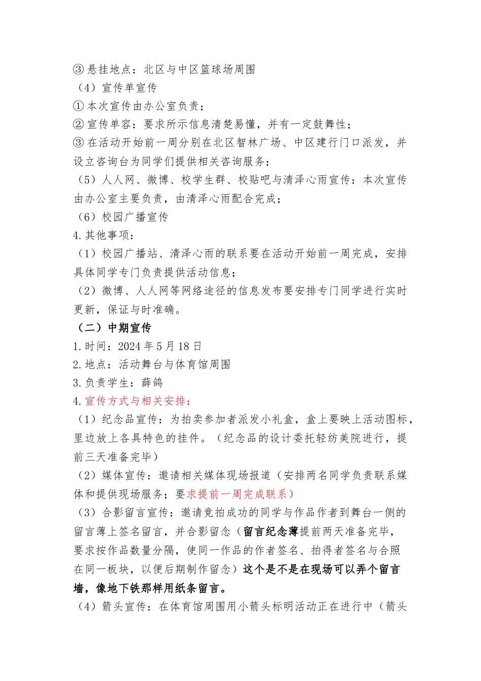 创意市集作品拍卖会项目策划书_第3页