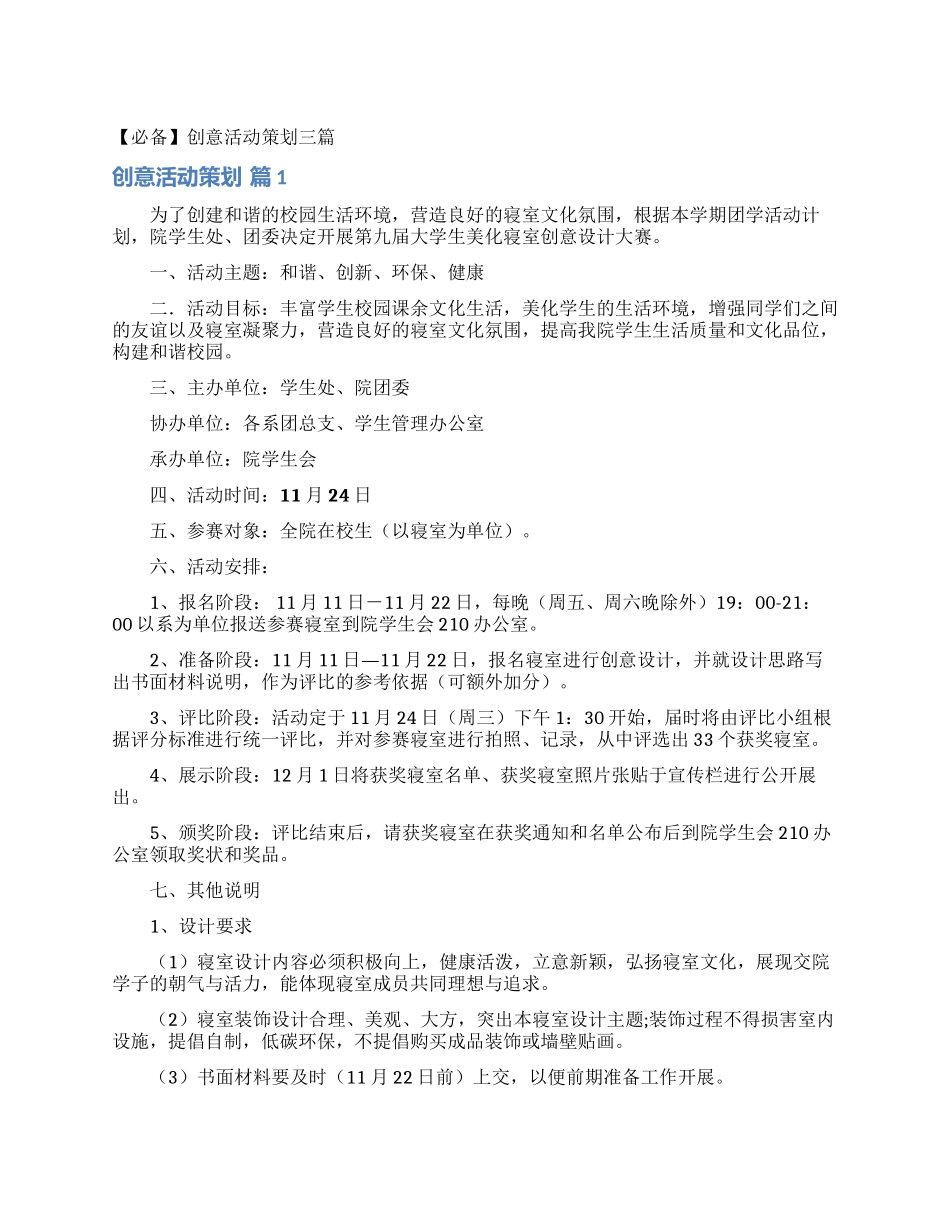 创意活动策划三篇_第1页