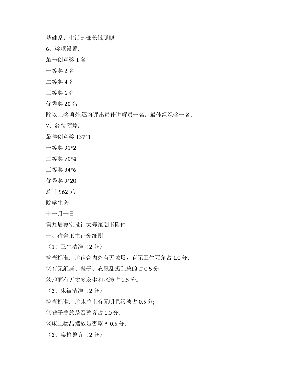 创意活动策划三篇_第3页