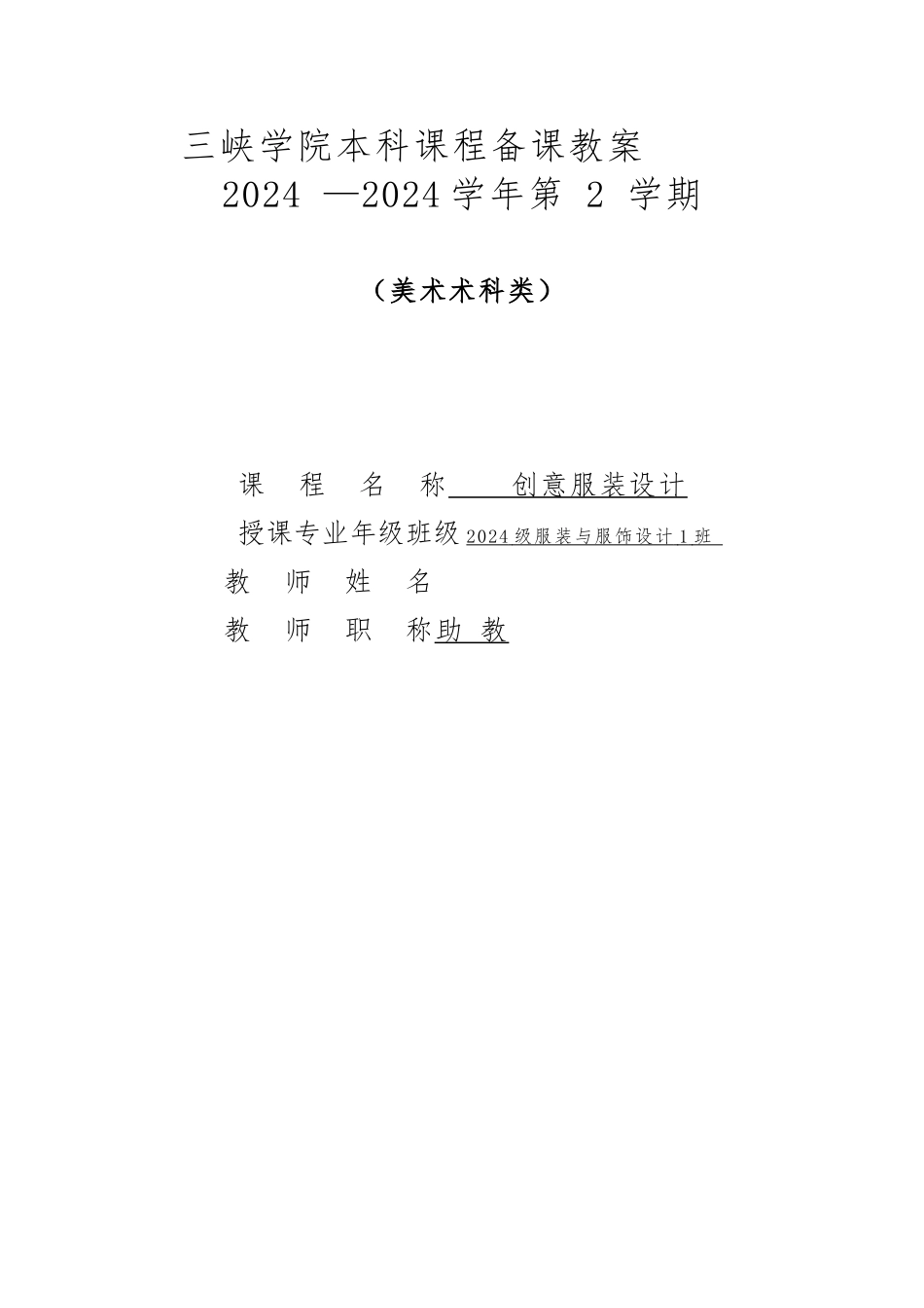 创意服装设计教（学）案_第1页