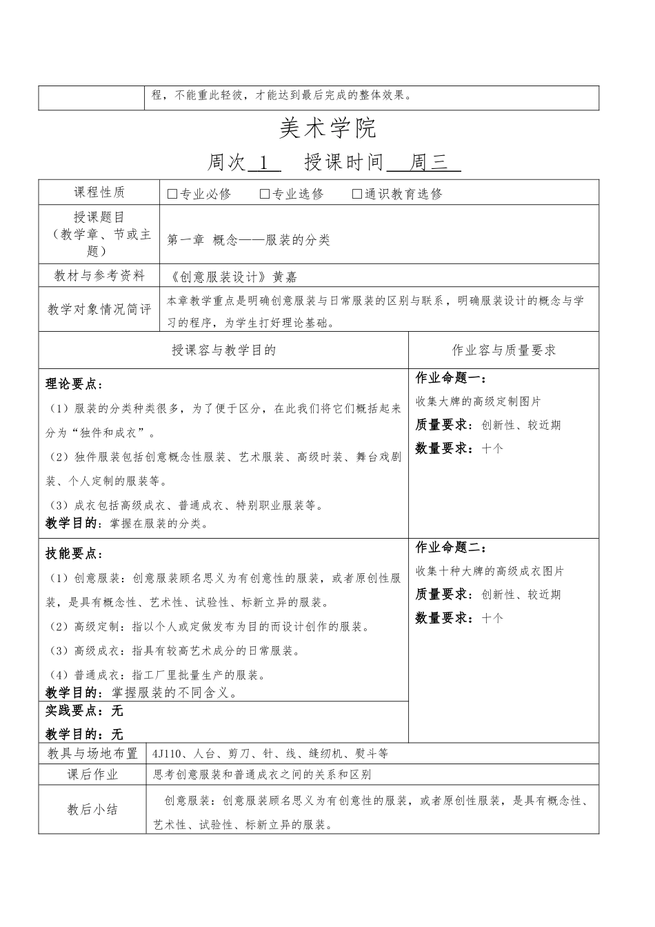 创意服装设计教（学）案_第3页