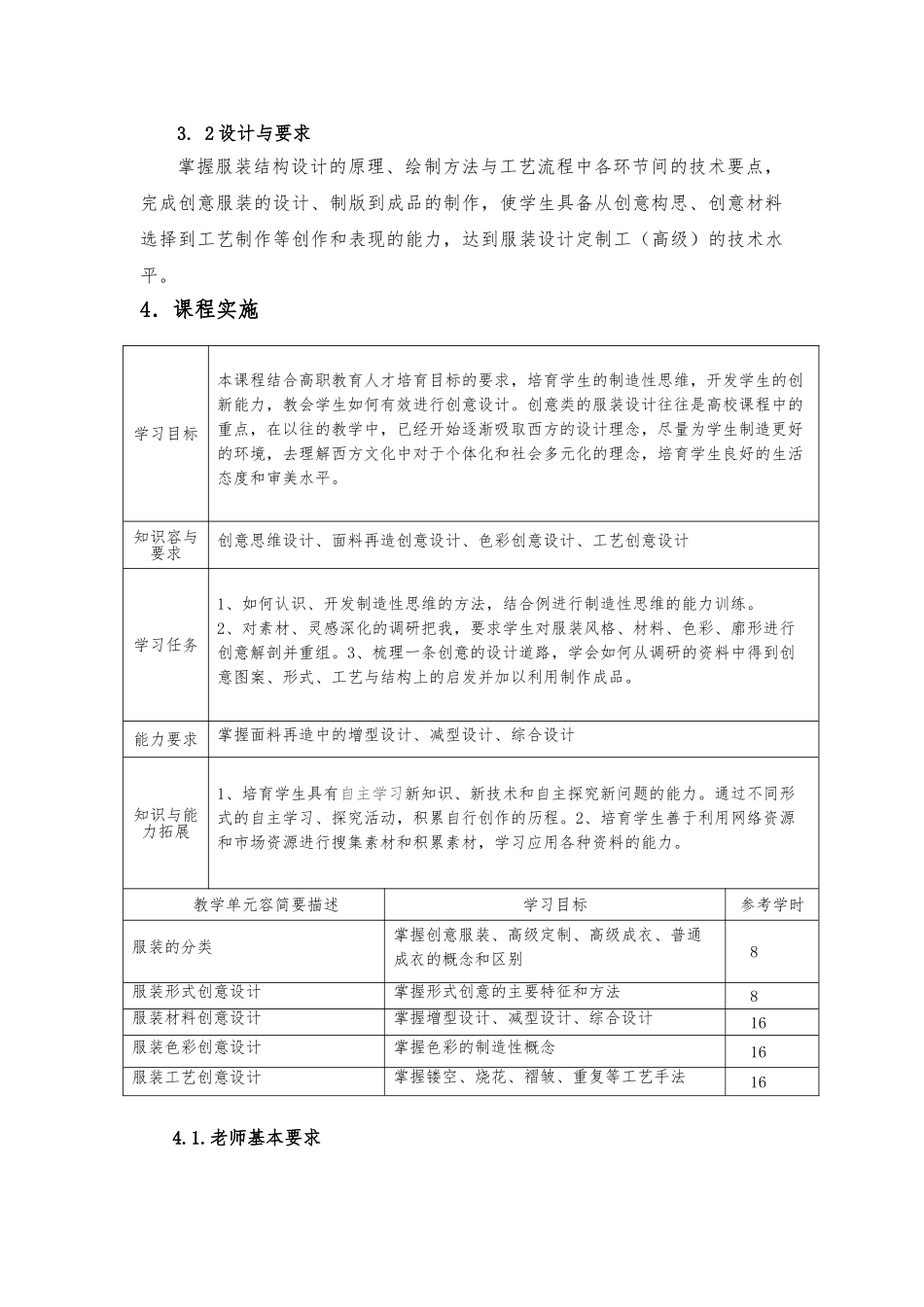 创意服装设计课程标准_第3页