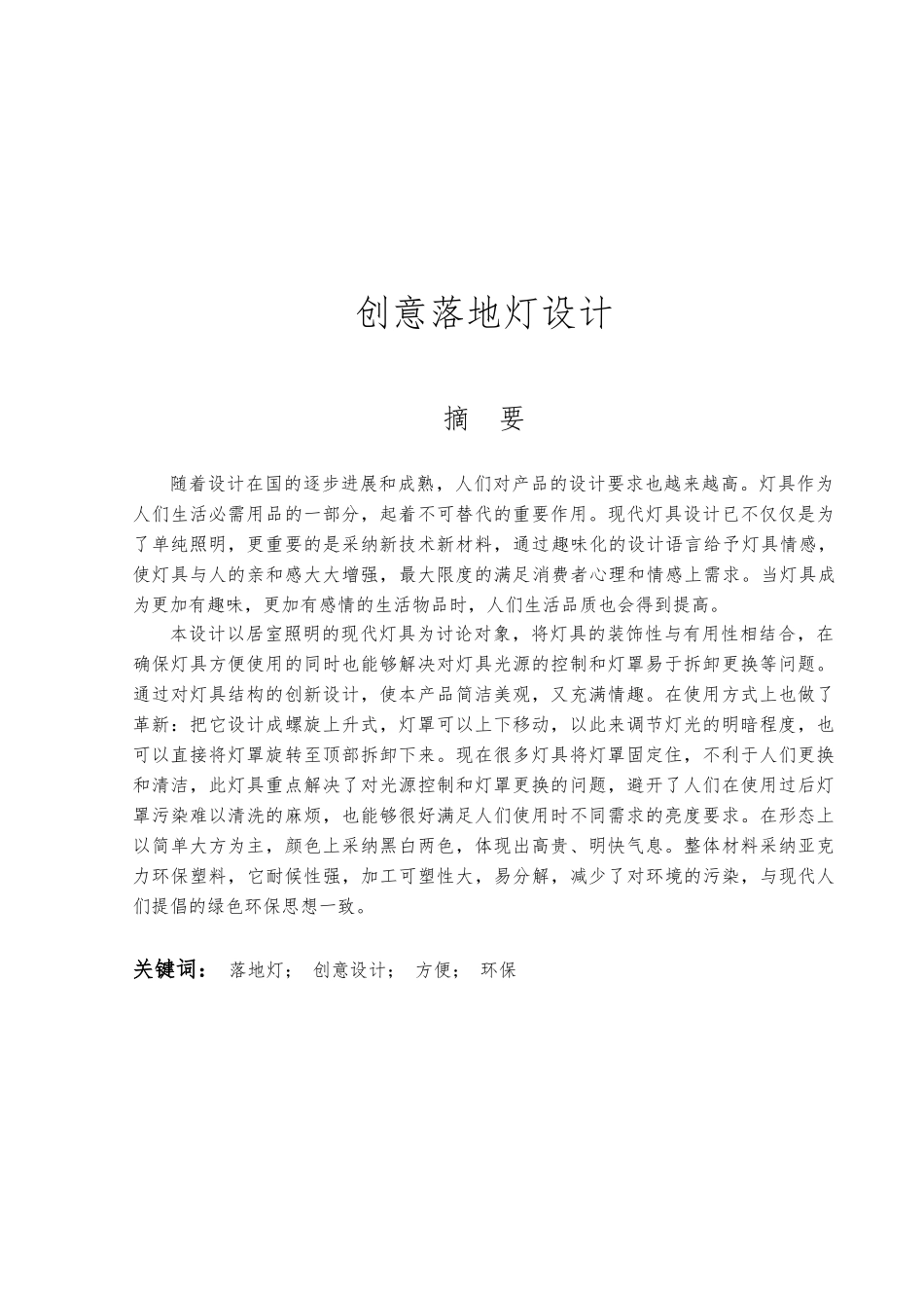 创意灯具设计论文_第1页