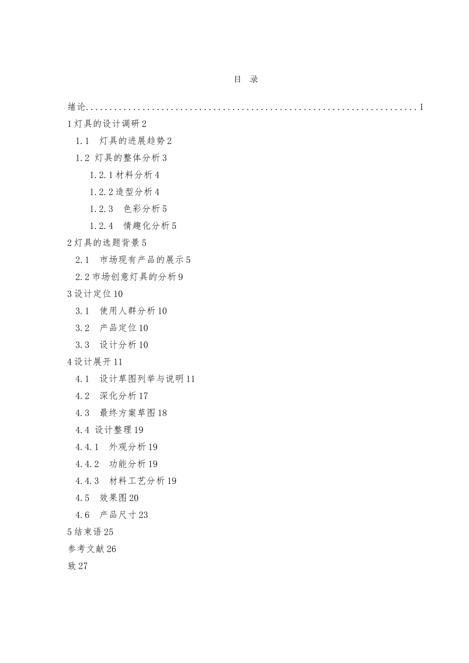 创意灯具设计论文_第2页