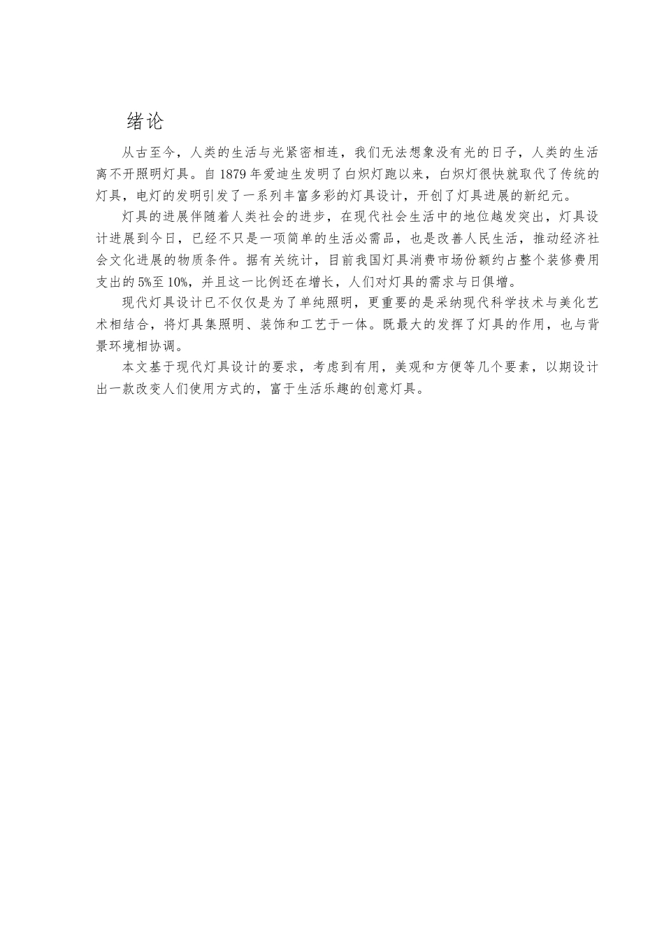 创意灯具设计论文_第3页