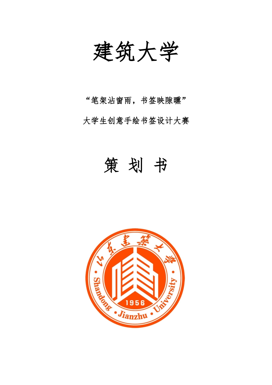 创意手绘书签设计大赛_第1页