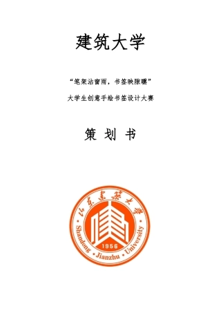 创意手绘书签设计大赛