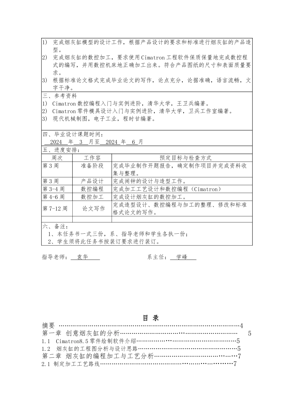 创意烟灰缸数控加工工艺分析毕业论文_第2页