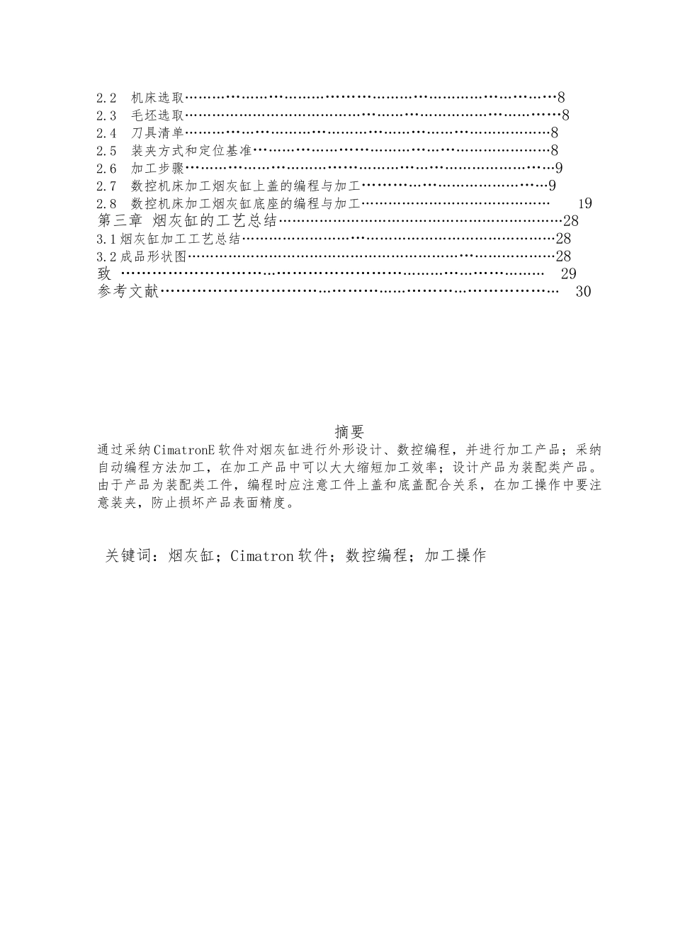 创意烟灰缸数控加工工艺分析毕业论文_第3页